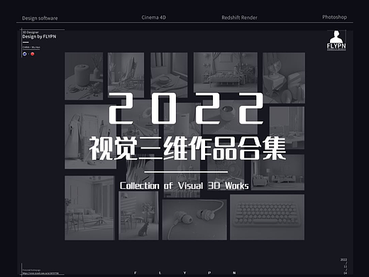 2022三维视觉作品