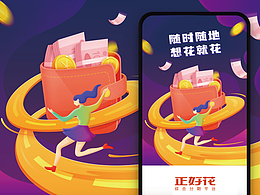 正好花-贷款金融APP