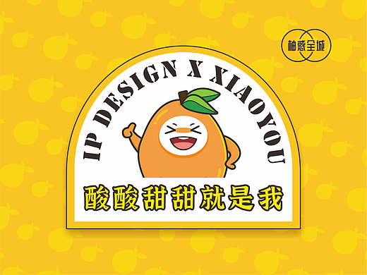 小悠IP视觉设计