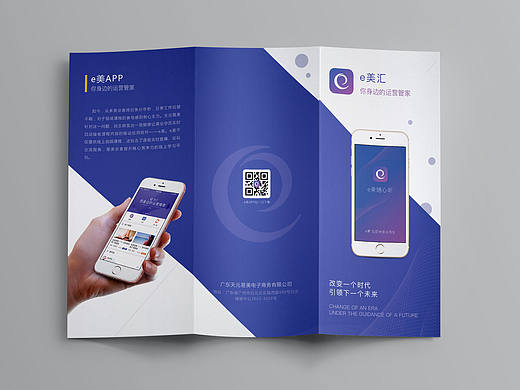 APP三折页