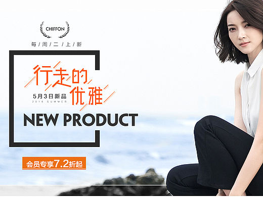 新品专题/新品海报/女装新品/日常页面/女装旗舰店（个人主页-ZMTYyMDUzNjg=） - 运营设计 - 站酷设计师有太多的习惯原创素材 - 站酷ZCOOL