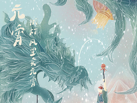 中国传统节日插画