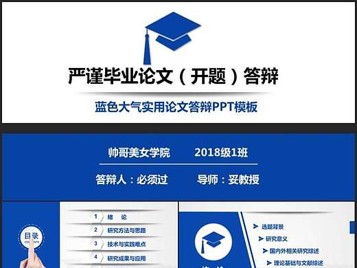 严谨毕业答辩开题报告论文毕业设计学术报告项目课题ppt