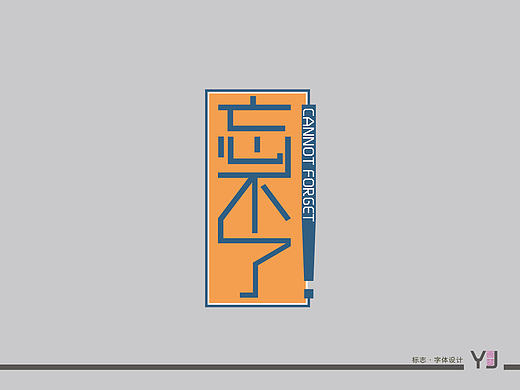 标志和字体的排版设计