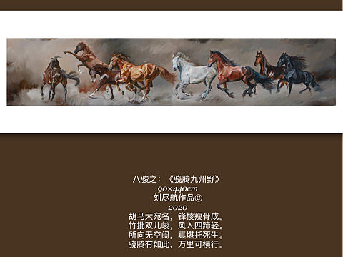 《骁腾九州野》