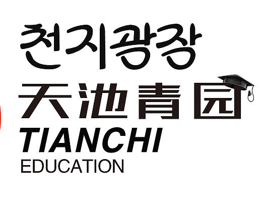 天池教育logo