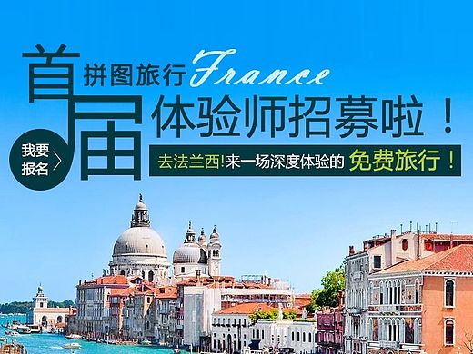【旅行专题】拼图旅行_召集令