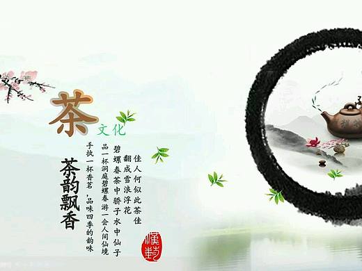 茶文化（个人主页-ZMTg0NTIwNzY=） - 海报 - 站酷设计师zhh18267781966原创素材 - 站酷ZCOOL