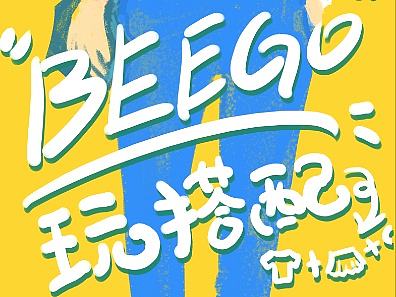 速涂创意海报~
