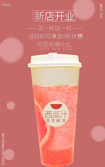 奶茶海报