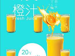 橙汁海报