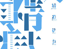 字体