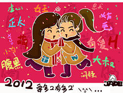 2012要多2有多2——之 致死党们的明信片