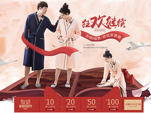 双十一当天首页 家居服