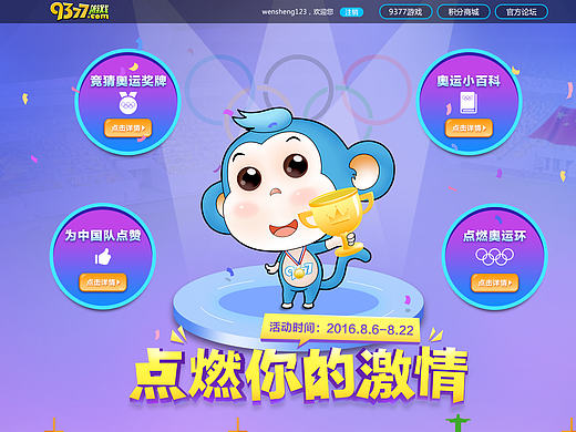 奥运专题