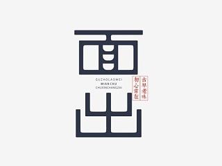 面出