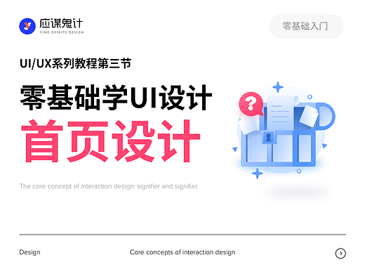 UI/UX系列·第三节：零基础快速绘制UI界面