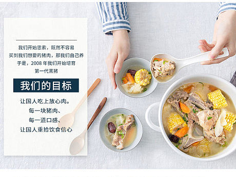 高金食品猪肉众筹详情页