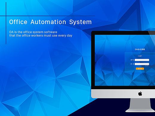 OA办公系统