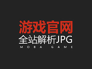 游戏官网【整包页面】