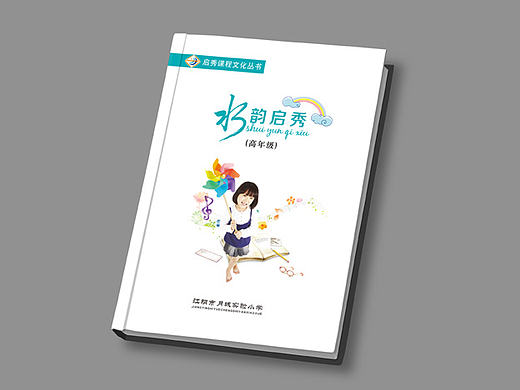 综合实践活动校本教材