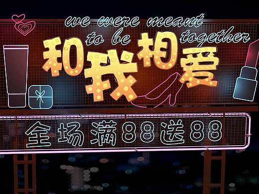【整理】霓虹灯风格买送海报