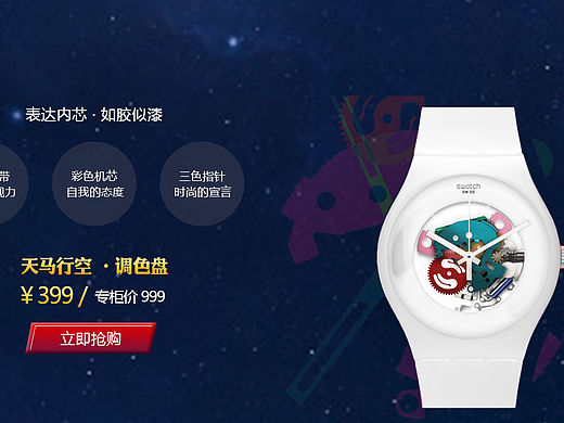 雙11斯沃琪手表促銷（個人主頁-ZMTQyOTE3NDA=） - 運營設(shè)計 - 站酷設(shè)計師寂風(fēng)原創(chuàng)素材 - 站酷ZCOOL