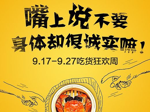 一地一味大闸蟹狂欢周-上线