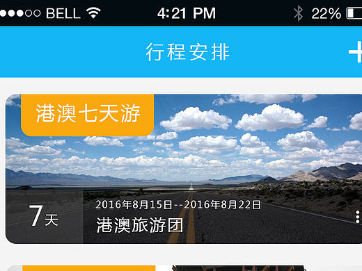 行程相關(guān)界面（個人主頁-ZMTc3NDIwNDQ=） - APP界面 - 站酷設(shè)計師不明所以1078原創(chuàng)素材 - 站酷ZCOOL