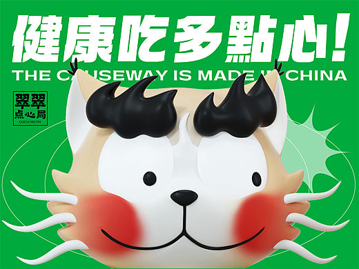 翠翠点心局 中式点心 品牌设计IP设计包装设计 