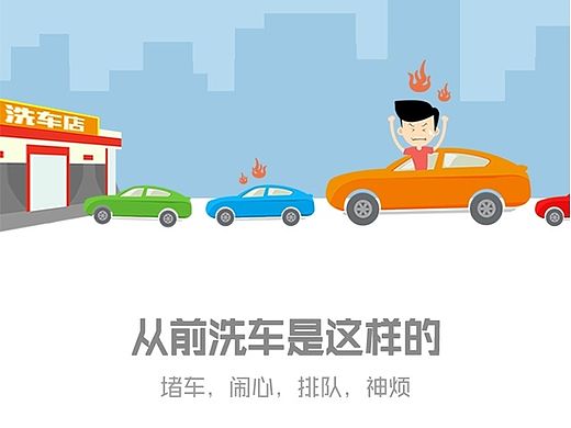 手机应用引导页欢迎界面-90上门洗车