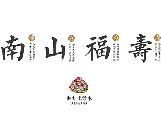 With作品 / 多喜 多寿 多福多