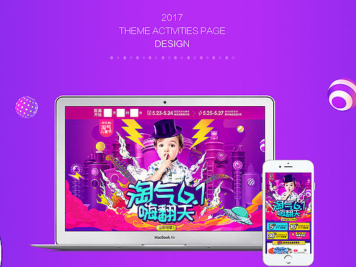 童装淘气节活动页面