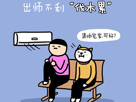 暑期宅家H5（个人主页-ZMTgyMzYyOTI=） - 移动端网页 - 站酷设计师gonna1989原创素材 - 站酷ZCOOL