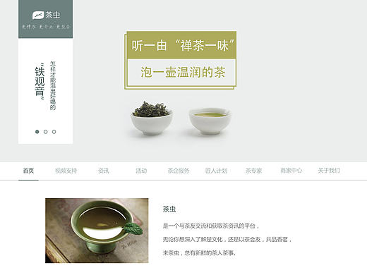 茶虫
