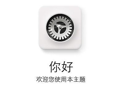 临摹的手机主题