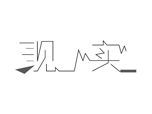 字体设计