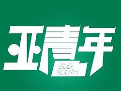 字体初体验
