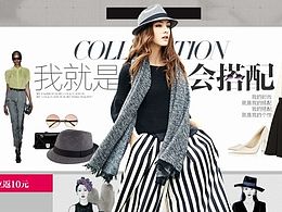 时尚 搭配页面 搭配卖家秀作品 帽子