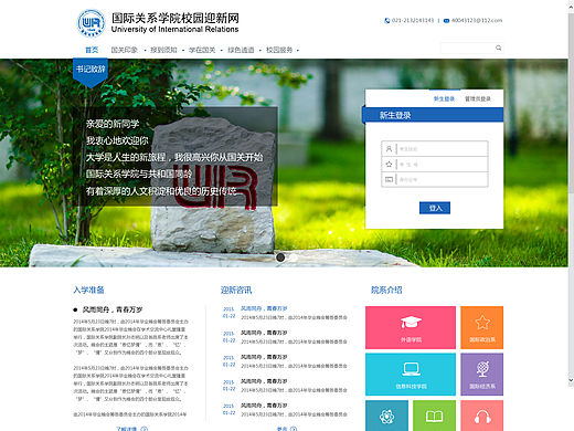 学校网站