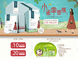 原创作品：2015.10月-百雀羚小雀幸聚划算自定义页面