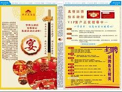 华州大酒店DM报刊设计