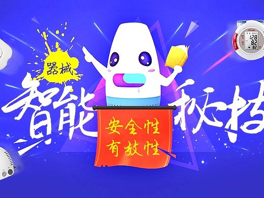 天猫淘宝活动/科技/天猫活动页面/医疗器械海报/健身/网页设计/UI