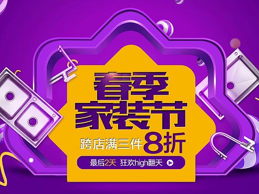 苏宁家装节海报 促销海报 水槽厨卫海报