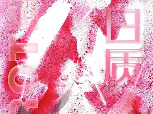 综合材料设计 海报作业