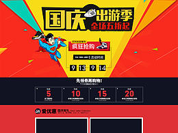 国庆节首页 男鞋活动页面 淘宝天猫改版（有需要设计服务的请进主页查看联系方式
