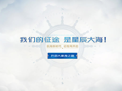 大航海之路