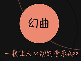 幻曲app界面设计（个人主页-ZMTkxOTE3NTY=） - APP界面 - 站酷设计师凤舞九天瞰天下原创素材 - 站酷ZCOOL