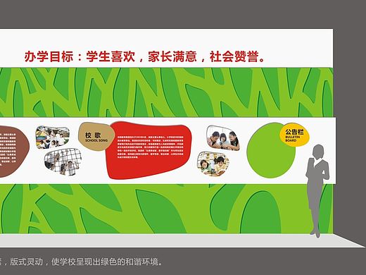 校园文化建设 文化墙设计