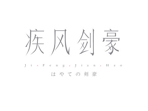 字体设计练习